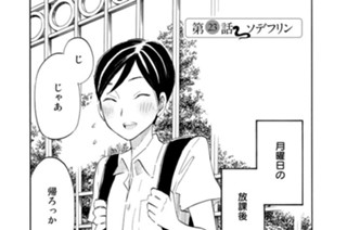 第２３話 ソデフリン 표지