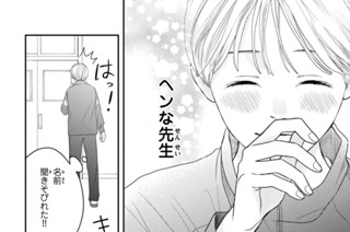 第１話 俺のこと好きになるなよ（３） 표지