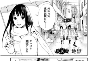 第１６話 地獄 표지