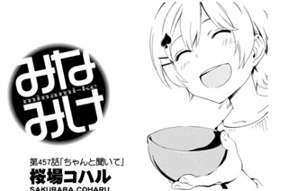 第４５７話 ちゃんと聞いて 표지