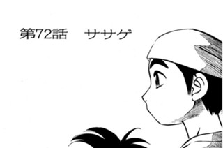 第72話 ササゲ 표지