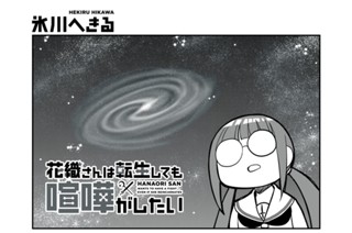 第２６話 地味女復活計画 표지
