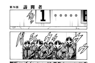 第７６話 訪問者 표지
