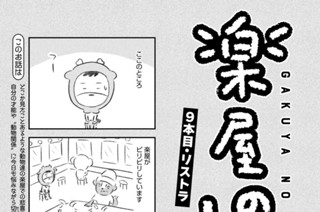 9화 ９本目：リストラ 표지