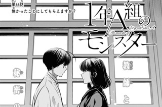 第44話 無かったことにしてもらえますか？(1) 표지