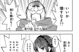 第１２話 レウス、猛攻！ 표지