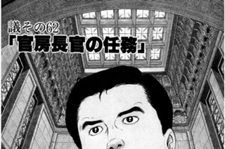 ●議その62 「官房長官の任務」 표지