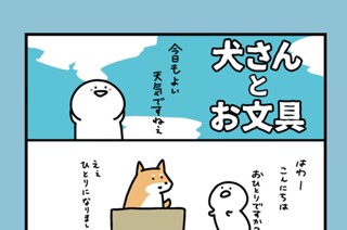 32화 ３２．犬さんとお文具 표지