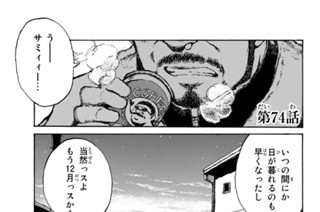 第７４話 표지