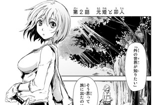 第２話 元姫と卯人 표지