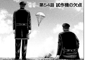 第５４話 試作機の欠点 표지