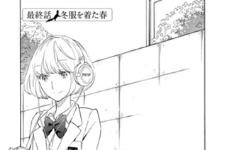 49화 最終話 冬服を着た春 표지