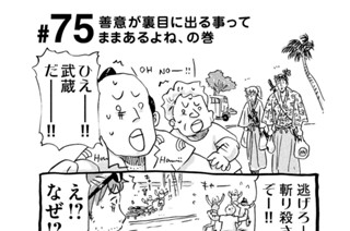 75화 ＃７５ 善意が裏目に出る事ってままあるよね、の巻 표지