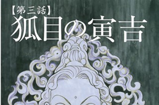 【第三話】 狐目の寅吉 표지