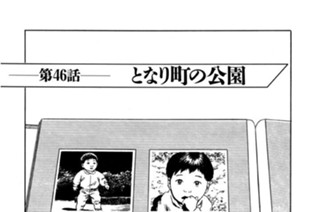 第46話 となり町の公園 표지