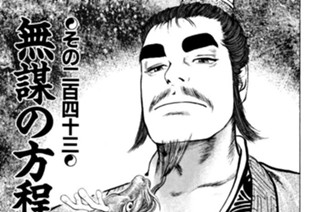 その二百四十三 無謀の方程式 표지