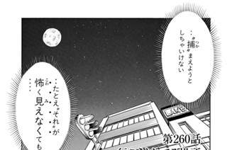 第２６０話 行こうとしてる場所 표지