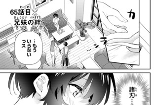 ６５話 目 兄妹の絆 표지