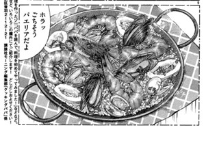 スーパーなパエリア イカリア！！ 표지