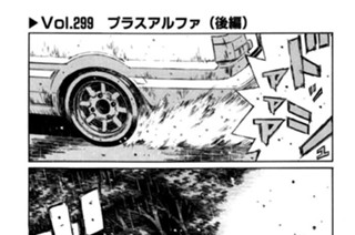 Vol.２９９ プラスアルファ（後編） 표지