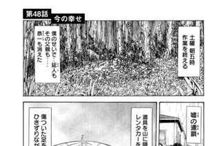 第４８話 今の幸せ 표지