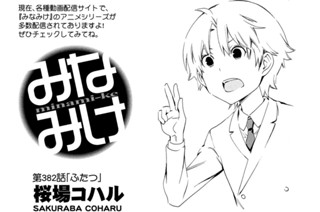 第３８２話 ふたつ 표지