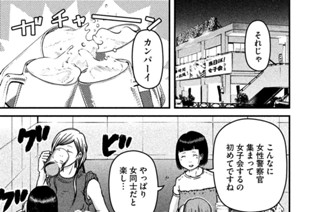 その３０ 警察女子会 표지