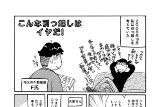 こんな引っ越しはイヤだ！ 표지