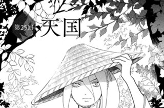 第２５回 天国 표지