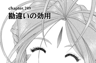 chapter.249 勘違いの効用 표지