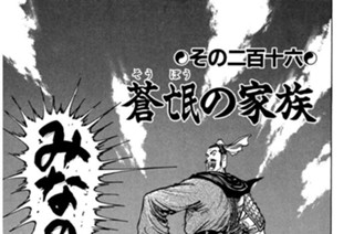 その二百十六 蒼氓の家族 표지