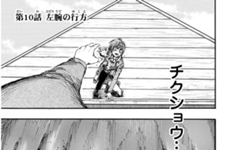 第１０話 左腕の行方 표지