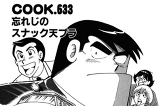 忘れじのスナック天プラ 표지