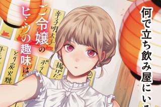 1화 １軒目 ポテサラとナマコ 표지