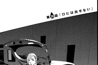 第３９話 「口には出せない」 표지