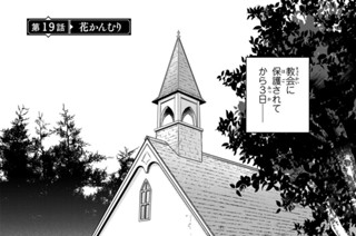 第１９話 花かんむり 표지
