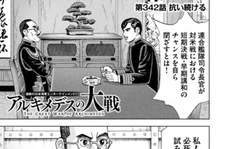 第３４２話 抗い続ける 표지