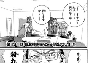 第１３１話 風俗事務所から脱出せよ!!(2) 표지
