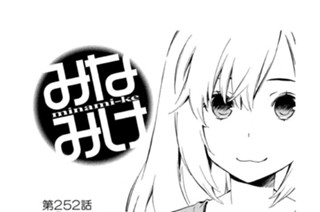 第２５２話 よく晴れた夏の日のこと 표지