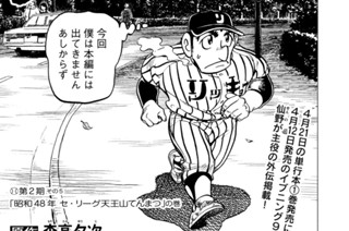 14화 第２期 その５「昭和４８年 セ・リーグ天王山てんまつ」の巻 표지