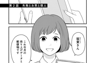 第２話 失敗とお茶と偉人 표지