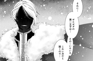第四夜 失われた名前① 표지