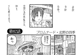 82화 ◆第82話 プロムナード・北野の四季 표지