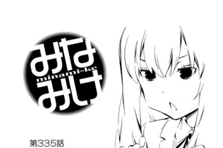 第３３５話 おさがり 표지