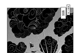 第四十二話 破裂 표지