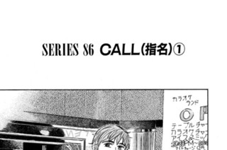ＳＥＲＩＥＳ ８６ ＣＡＬＬ（指名）①〜⑤ 표지