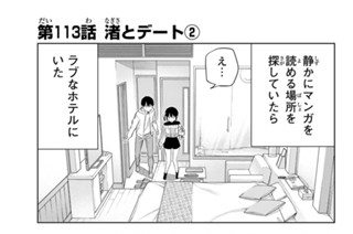 第１１３話 渚とデート ２ 표지