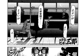 45화 第45話 復讐のメロディー!!の巻〈中編〉 표지