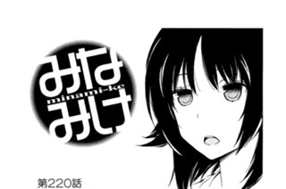 第２２０話 その気持ち 표지