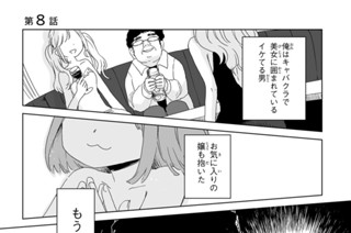 第８話 あの女が嫌い 표지